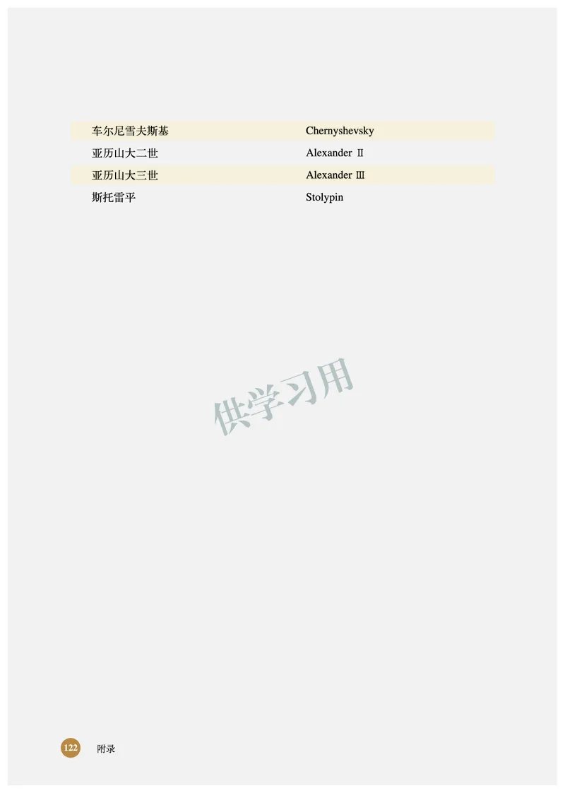 北师大版+高中历史+选修1_4-教培资料-26年最新资料-同步更新_初中高中教资_03科三专项（进去保存报考的学科即可）_02科三专项（笔记真题思维导图教学设计版本二）