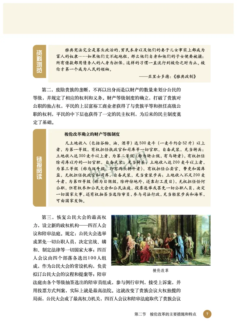 北师大版+高中历史+选修1_4-教培资料-26年最新资料-同步更新_初中高中教资_03科三专项（进去保存报考的学科即可）_02科三专项（笔记真题思维导图教学设计版本二）