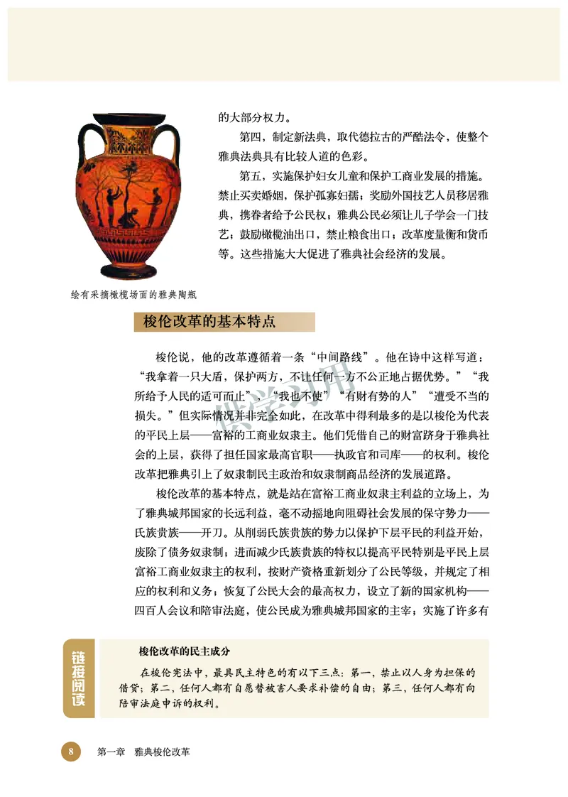 北师大版+高中历史+选修1_4-教培资料-26年最新资料-同步更新_初中高中教资_03科三专项（进去保存报考的学科即可）_02科三专项（笔记真题思维导图教学设计版本二）