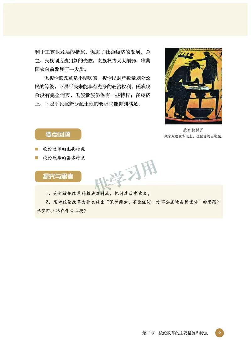 北师大版+高中历史+选修1_4-教培资料-26年最新资料-同步更新_初中高中教资_03科三专项（进去保存报考的学科即可）_02科三专项（笔记真题思维导图教学设计版本二）