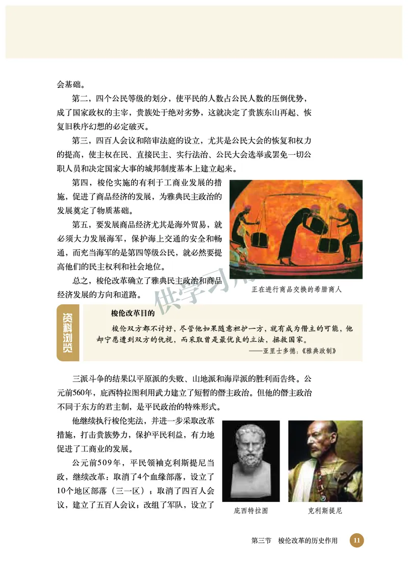 北师大版+高中历史+选修1_4-教培资料-26年最新资料-同步更新_初中高中教资_03科三专项（进去保存报考的学科即可）_02科三专项（笔记真题思维导图教学设计版本二）