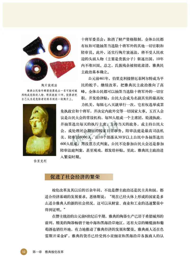 北师大版+高中历史+选修1_4-教培资料-26年最新资料-同步更新_初中高中教资_03科三专项（进去保存报考的学科即可）_02科三专项（笔记真题思维导图教学设计版本二）