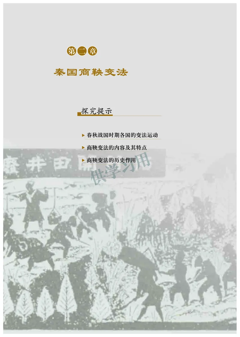 北师大版+高中历史+选修1_4-教培资料-26年最新资料-同步更新_初中高中教资_03科三专项（进去保存报考的学科即可）_02科三专项（笔记真题思维导图教学设计版本二）