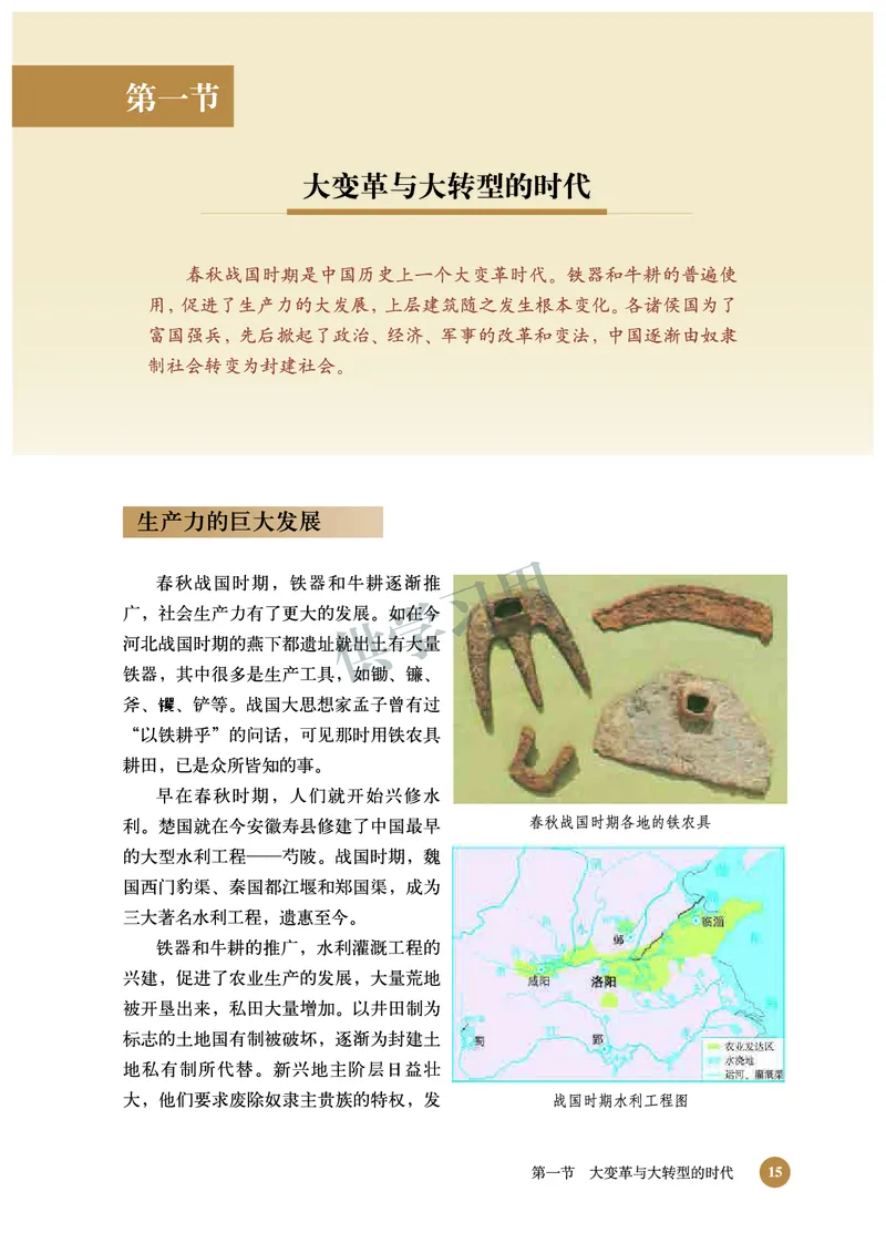 北师大版+高中历史+选修1_4-教培资料-26年最新资料-同步更新_初中高中教资_03科三专项（进去保存报考的学科即可）_02科三专项（笔记真题思维导图教学设计版本二）