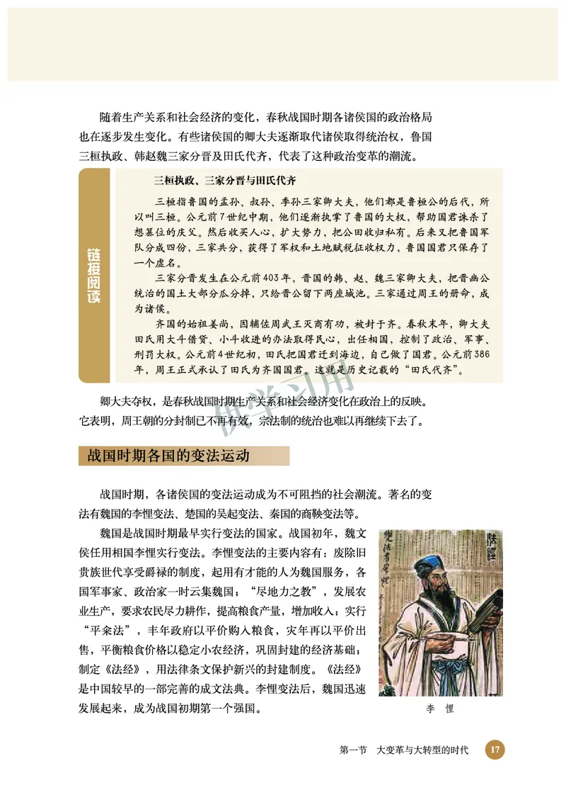 北师大版+高中历史+选修1_4-教培资料-26年最新资料-同步更新_初中高中教资_03科三专项（进去保存报考的学科即可）_02科三专项（笔记真题思维导图教学设计版本二）