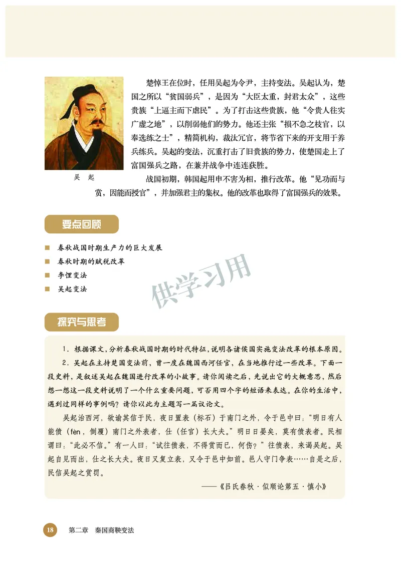 北师大版+高中历史+选修1_4-教培资料-26年最新资料-同步更新_初中高中教资_03科三专项（进去保存报考的学科即可）_02科三专项（笔记真题思维导图教学设计版本二）