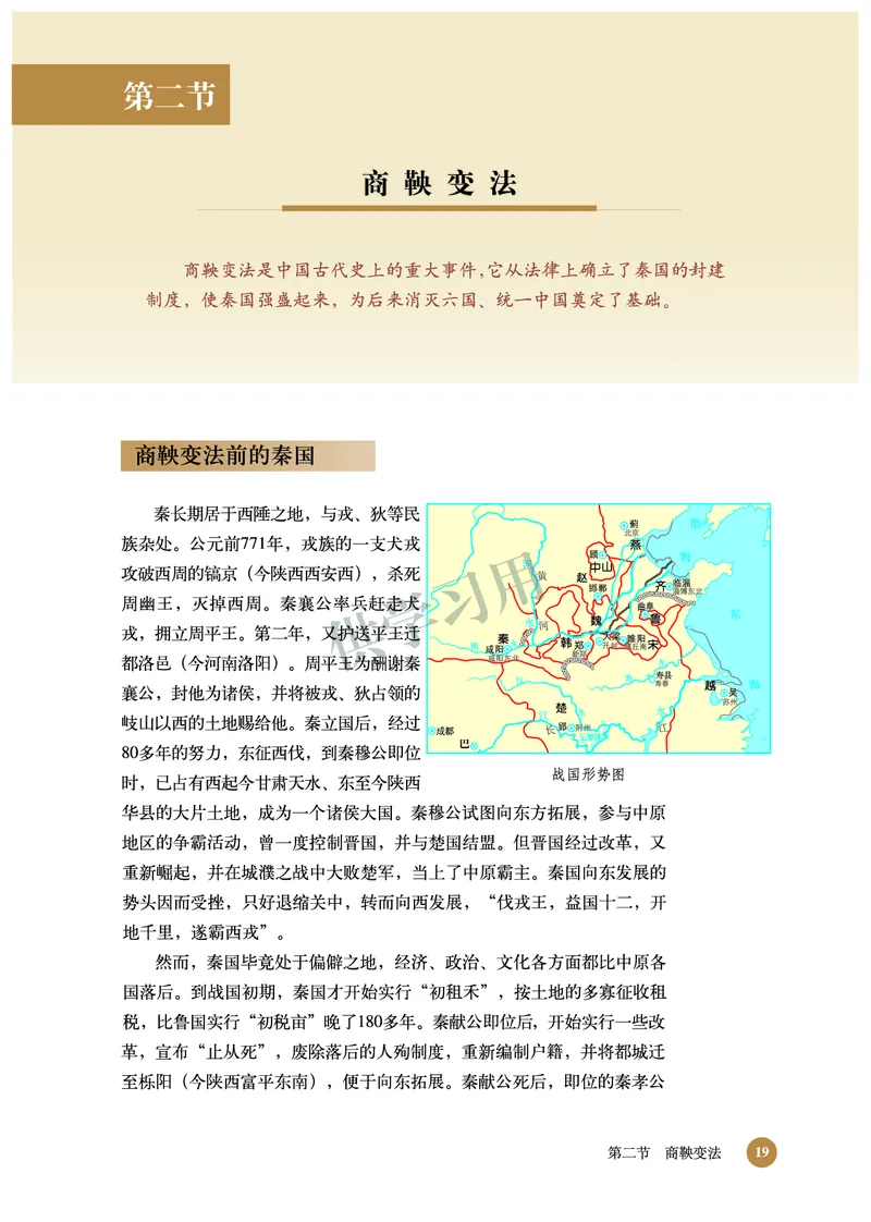 北师大版+高中历史+选修1_4-教培资料-26年最新资料-同步更新_初中高中教资_03科三专项（进去保存报考的学科即可）_02科三专项（笔记真题思维导图教学设计版本二）