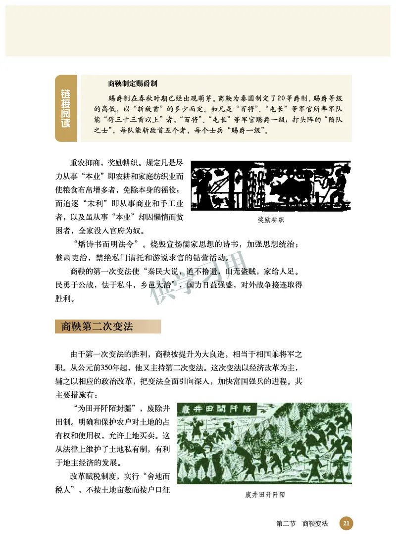 北师大版+高中历史+选修1_4-教培资料-26年最新资料-同步更新_初中高中教资_03科三专项（进去保存报考的学科即可）_02科三专项（笔记真题思维导图教学设计版本二）