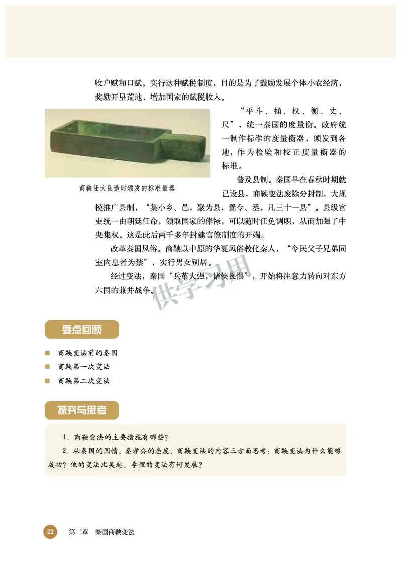 北师大版+高中历史+选修1_4-教培资料-26年最新资料-同步更新_初中高中教资_03科三专项（进去保存报考的学科即可）_02科三专项（笔记真题思维导图教学设计版本二）