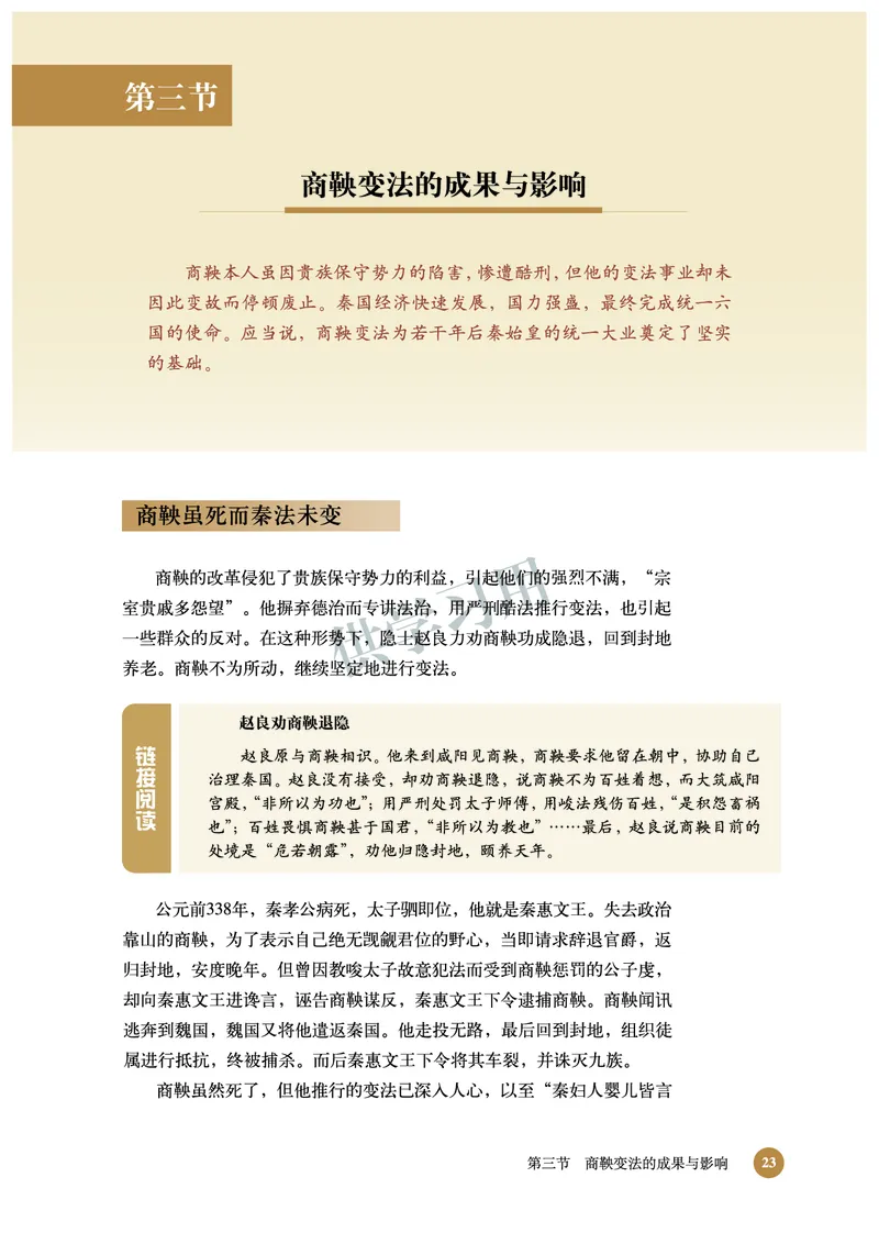 北师大版+高中历史+选修1_4-教培资料-26年最新资料-同步更新_初中高中教资_03科三专项（进去保存报考的学科即可）_02科三专项（笔记真题思维导图教学设计版本二）