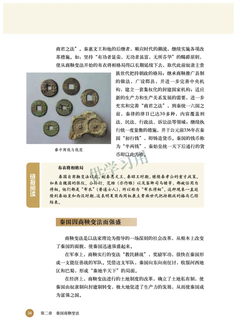 北师大版+高中历史+选修1_4-教培资料-26年最新资料-同步更新_初中高中教资_03科三专项（进去保存报考的学科即可）_02科三专项（笔记真题思维导图教学设计版本二）