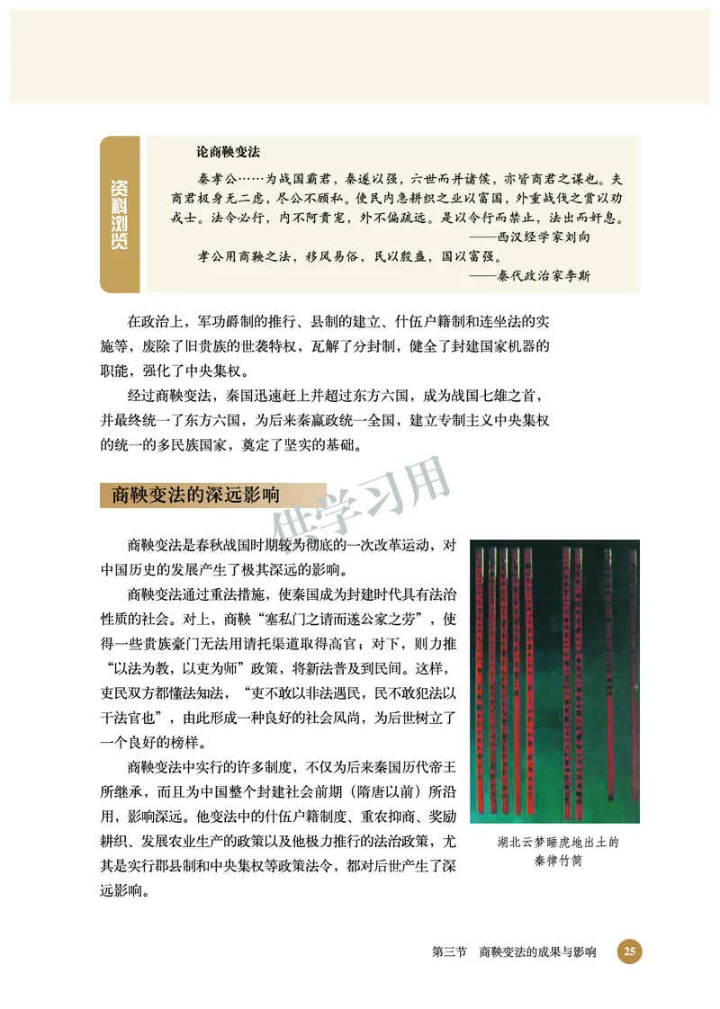北师大版+高中历史+选修1_4-教培资料-26年最新资料-同步更新_初中高中教资_03科三专项（进去保存报考的学科即可）_02科三专项（笔记真题思维导图教学设计版本二）