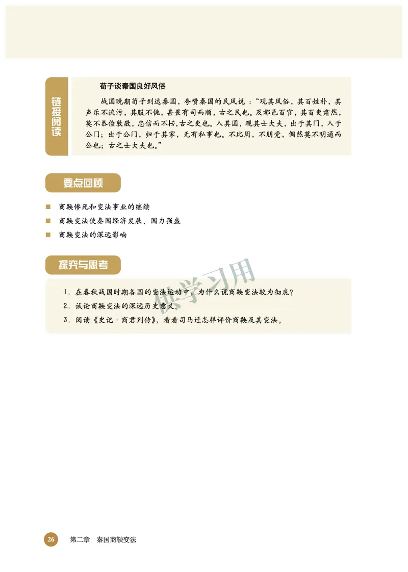 北师大版+高中历史+选修1_4-教培资料-26年最新资料-同步更新_初中高中教资_03科三专项（进去保存报考的学科即可）_02科三专项（笔记真题思维导图教学设计版本二）