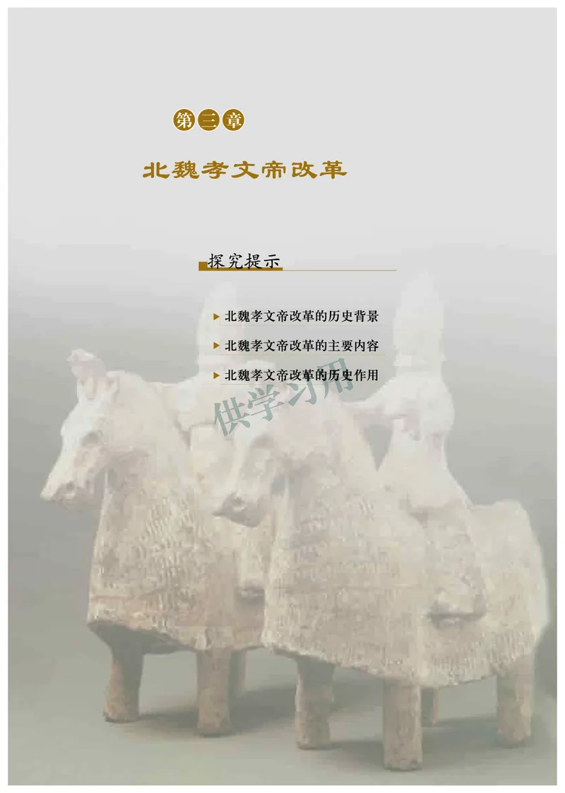 北师大版+高中历史+选修1_4-教培资料-26年最新资料-同步更新_初中高中教资_03科三专项（进去保存报考的学科即可）_02科三专项（笔记真题思维导图教学设计版本二）