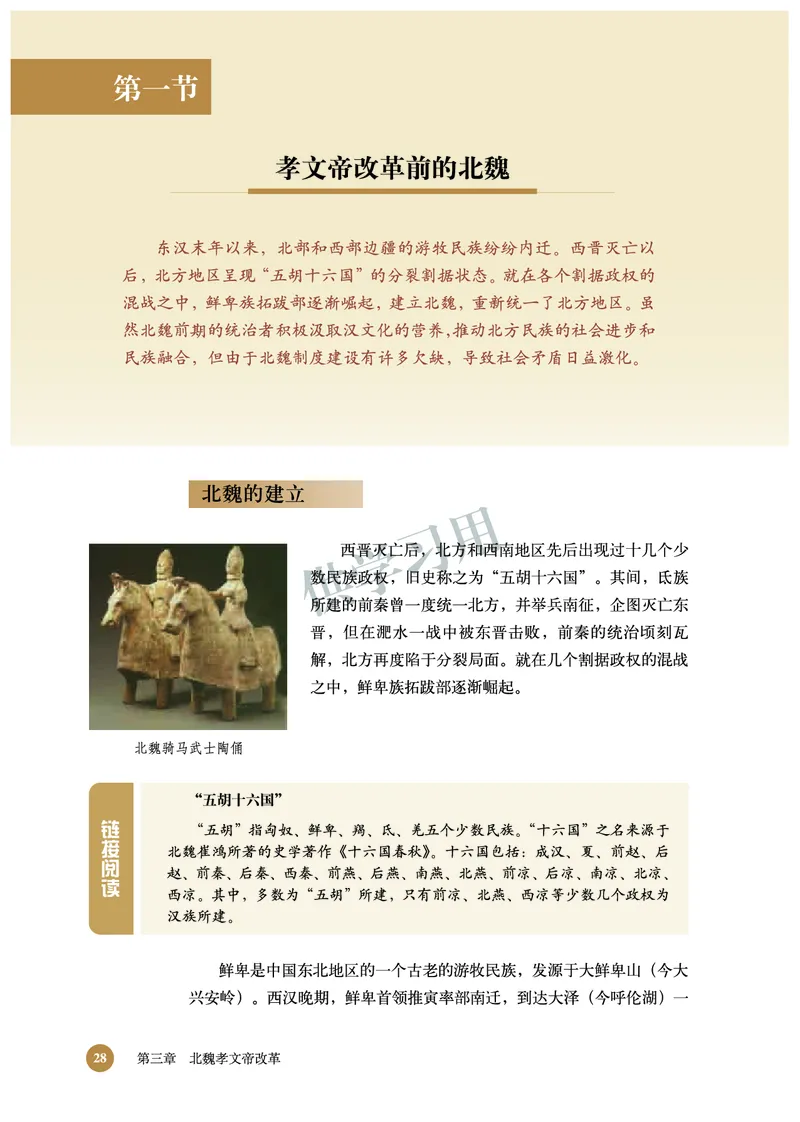 北师大版+高中历史+选修1_4-教培资料-26年最新资料-同步更新_初中高中教资_03科三专项（进去保存报考的学科即可）_02科三专项（笔记真题思维导图教学设计版本二）
