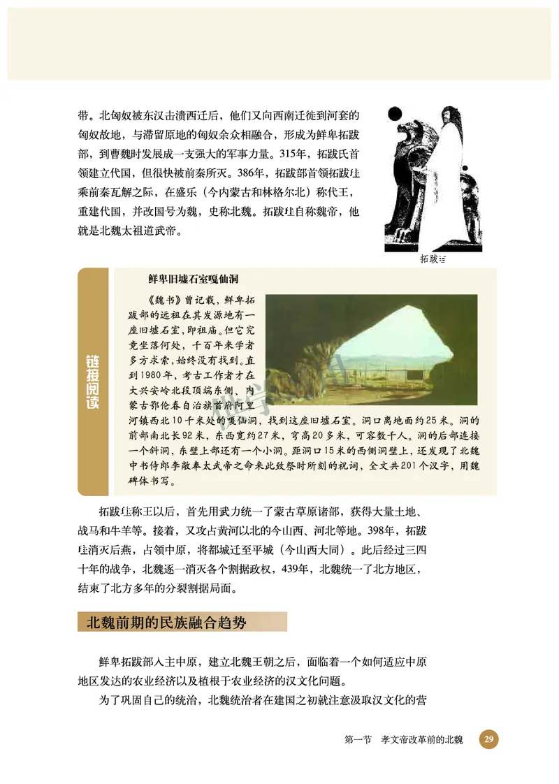 北师大版+高中历史+选修1_4-教培资料-26年最新资料-同步更新_初中高中教资_03科三专项（进去保存报考的学科即可）_02科三专项（笔记真题思维导图教学设计版本二）