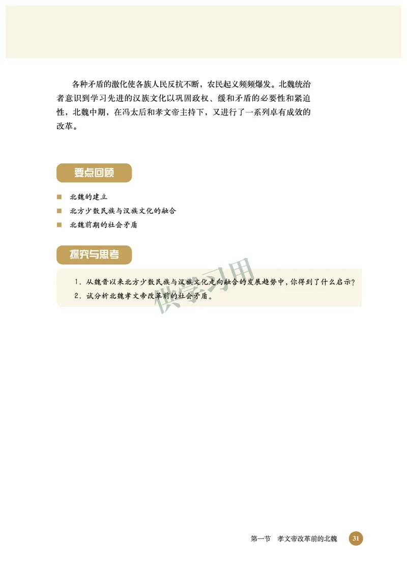 北师大版+高中历史+选修1_4-教培资料-26年最新资料-同步更新_初中高中教资_03科三专项（进去保存报考的学科即可）_02科三专项（笔记真题思维导图教学设计版本二）