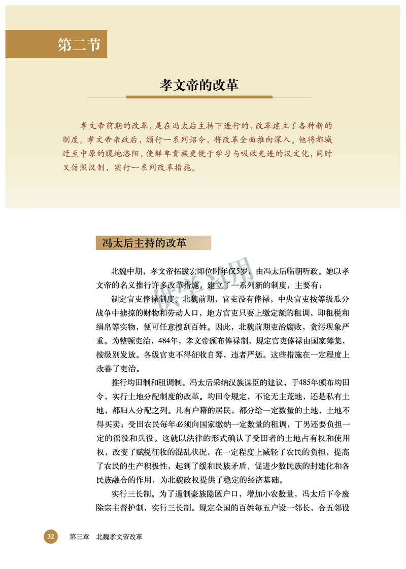 北师大版+高中历史+选修1_4-教培资料-26年最新资料-同步更新_初中高中教资_03科三专项（进去保存报考的学科即可）_02科三专项（笔记真题思维导图教学设计版本二）