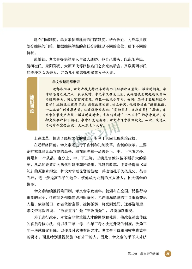 北师大版+高中历史+选修1_4-教培资料-26年最新资料-同步更新_初中高中教资_03科三专项（进去保存报考的学科即可）_02科三专项（笔记真题思维导图教学设计版本二）