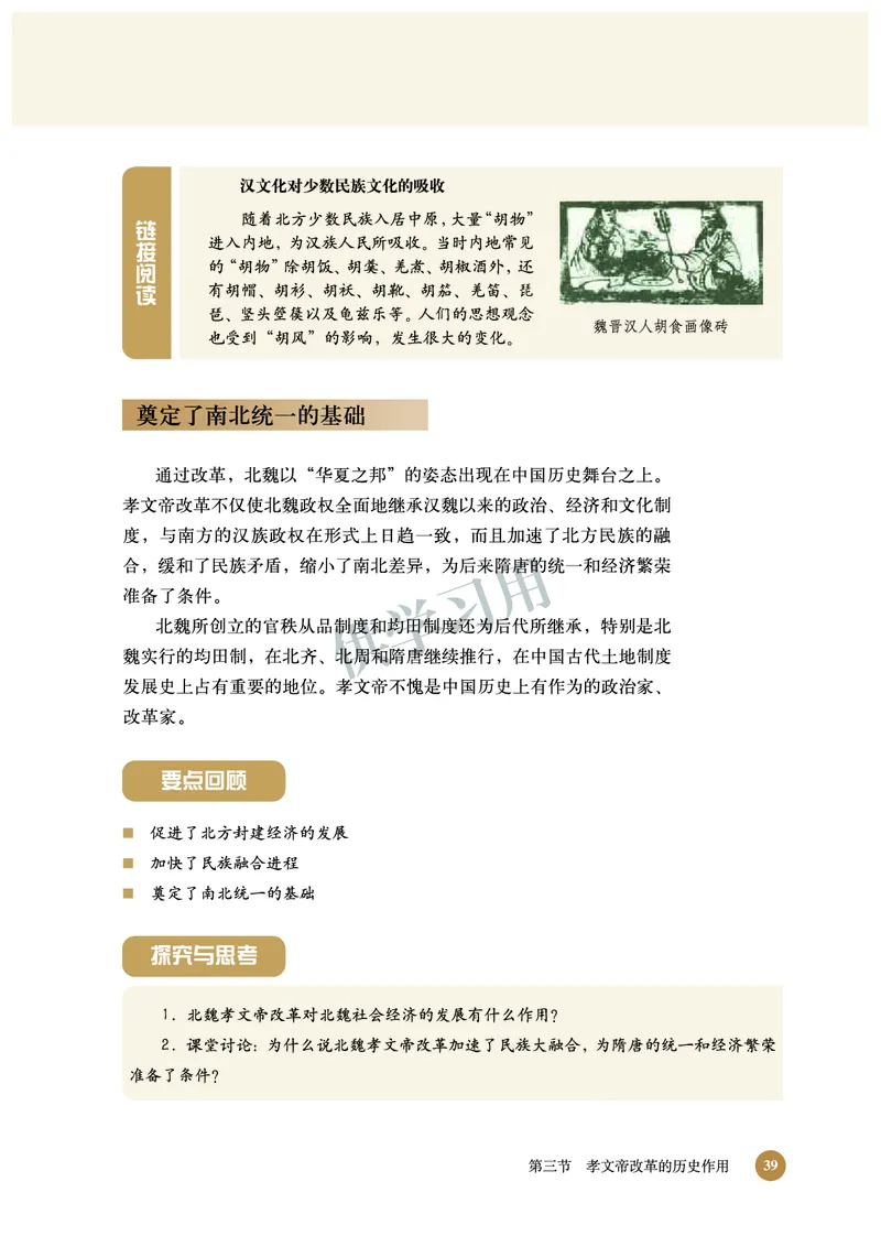 北师大版+高中历史+选修1_4-教培资料-26年最新资料-同步更新_初中高中教资_03科三专项（进去保存报考的学科即可）_02科三专项（笔记真题思维导图教学设计版本二）