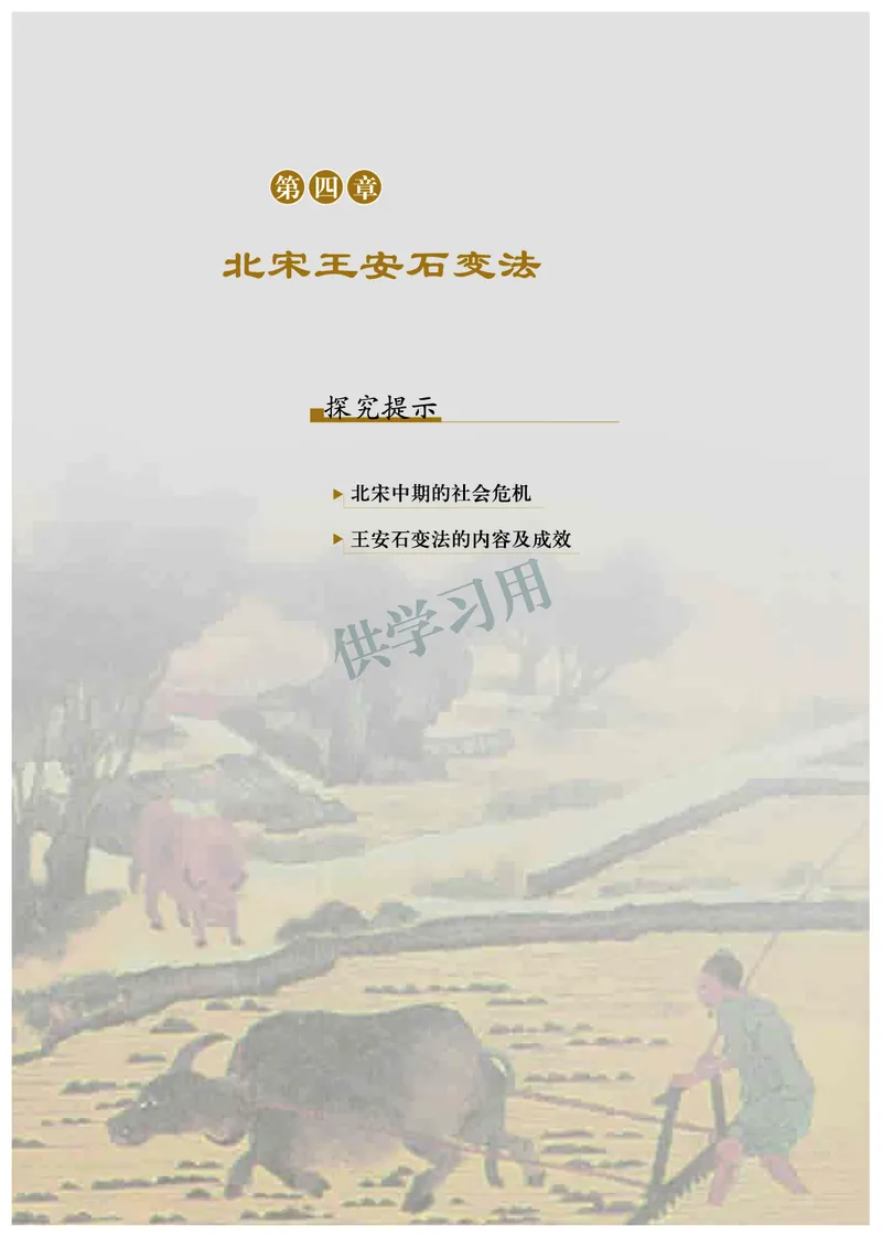 北师大版+高中历史+选修1_4-教培资料-26年最新资料-同步更新_初中高中教资_03科三专项（进去保存报考的学科即可）_02科三专项（笔记真题思维导图教学设计版本二）
