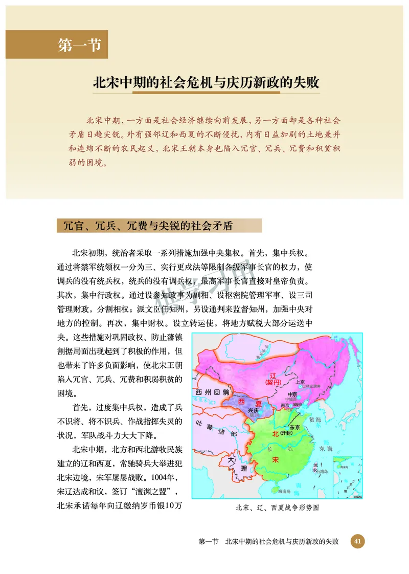 北师大版+高中历史+选修1_4-教培资料-26年最新资料-同步更新_初中高中教资_03科三专项（进去保存报考的学科即可）_02科三专项（笔记真题思维导图教学设计版本二）