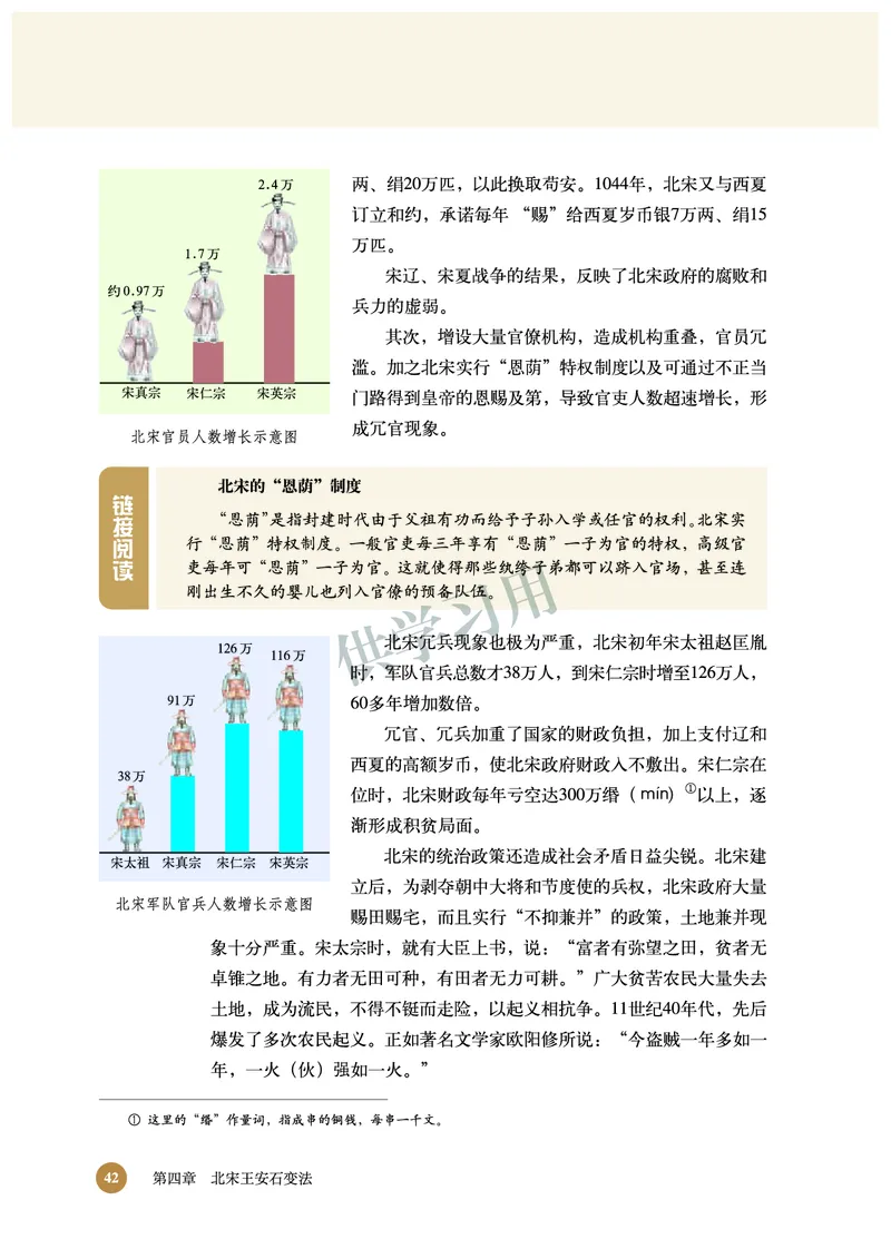 北师大版+高中历史+选修1_4-教培资料-26年最新资料-同步更新_初中高中教资_03科三专项（进去保存报考的学科即可）_02科三专项（笔记真题思维导图教学设计版本二）