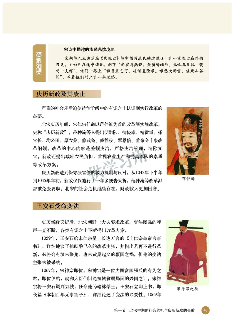 北师大版+高中历史+选修1_4-教培资料-26年最新资料-同步更新_初中高中教资_03科三专项（进去保存报考的学科即可）_02科三专项（笔记真题思维导图教学设计版本二）