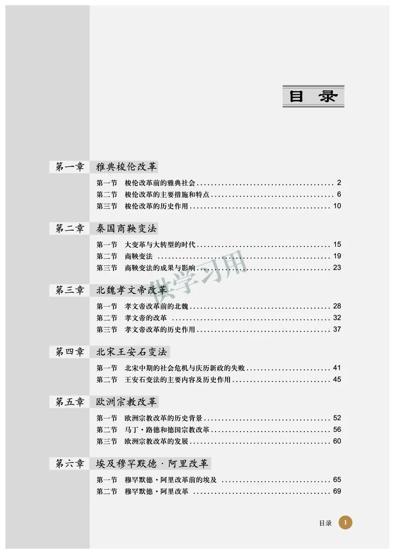 北师大版+高中历史+选修1_4-教培资料-26年最新资料-同步更新_初中高中教资_03科三专项（进去保存报考的学科即可）_02科三专项（笔记真题思维导图教学设计版本二）