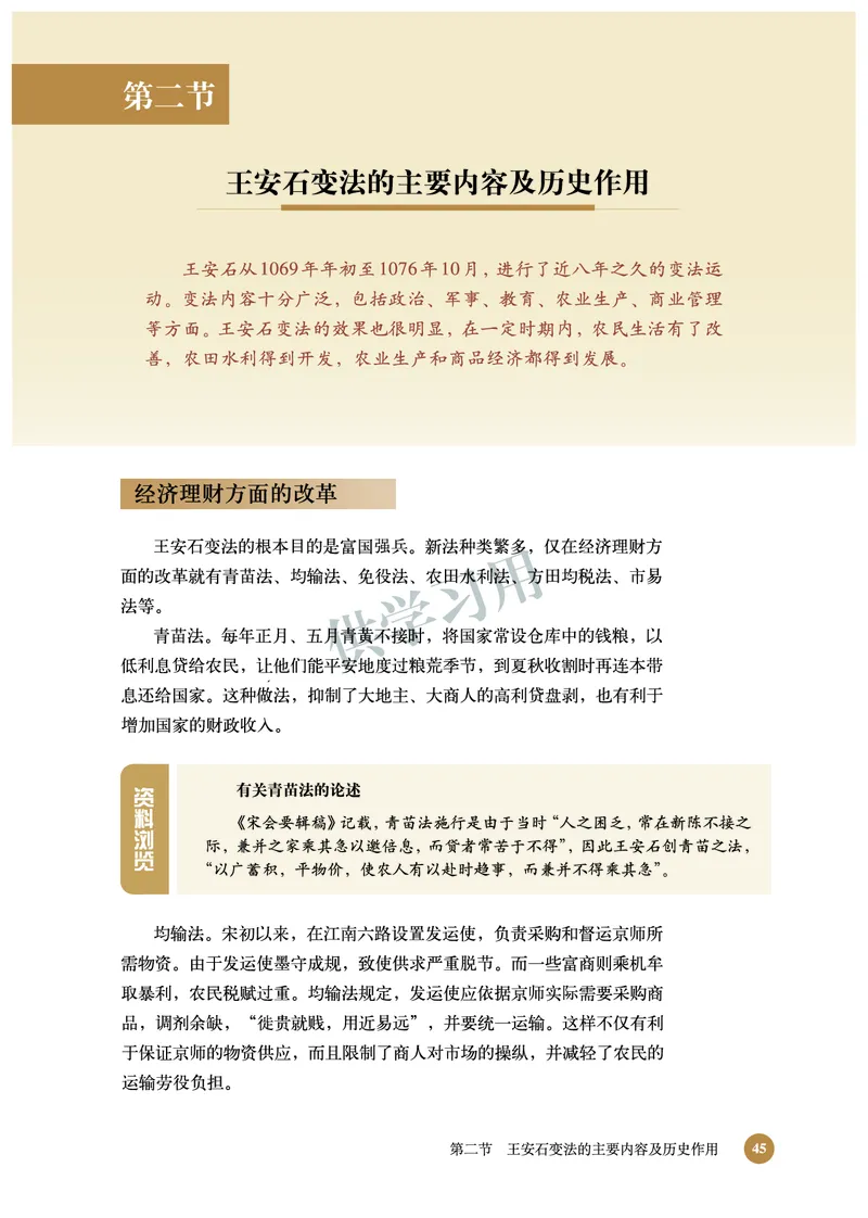 北师大版+高中历史+选修1_4-教培资料-26年最新资料-同步更新_初中高中教资_03科三专项（进去保存报考的学科即可）_02科三专项（笔记真题思维导图教学设计版本二）