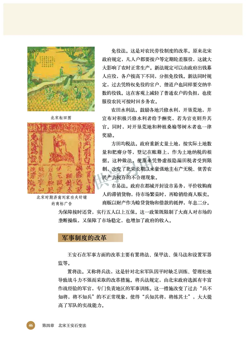 北师大版+高中历史+选修1_4-教培资料-26年最新资料-同步更新_初中高中教资_03科三专项（进去保存报考的学科即可）_02科三专项（笔记真题思维导图教学设计版本二）