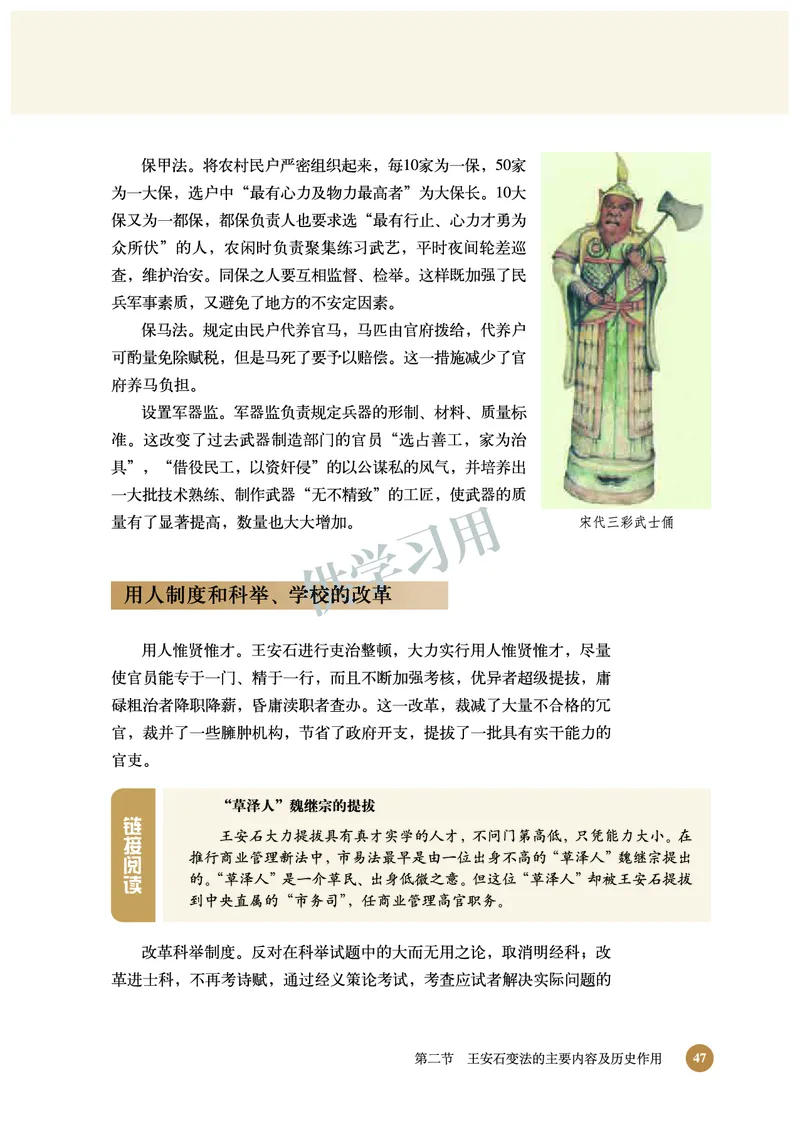 北师大版+高中历史+选修1_4-教培资料-26年最新资料-同步更新_初中高中教资_03科三专项（进去保存报考的学科即可）_02科三专项（笔记真题思维导图教学设计版本二）