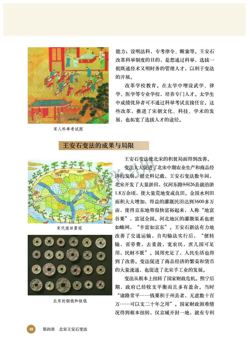 北师大版+高中历史+选修1_4-教培资料-26年最新资料-同步更新_初中高中教资_03科三专项（进去保存报考的学科即可）_02科三专项（笔记真题思维导图教学设计版本二）