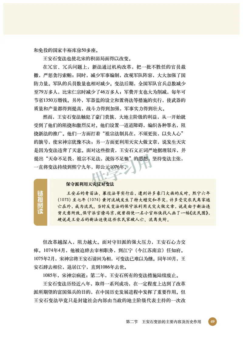 北师大版+高中历史+选修1_4-教培资料-26年最新资料-同步更新_初中高中教资_03科三专项（进去保存报考的学科即可）_02科三专项（笔记真题思维导图教学设计版本二）