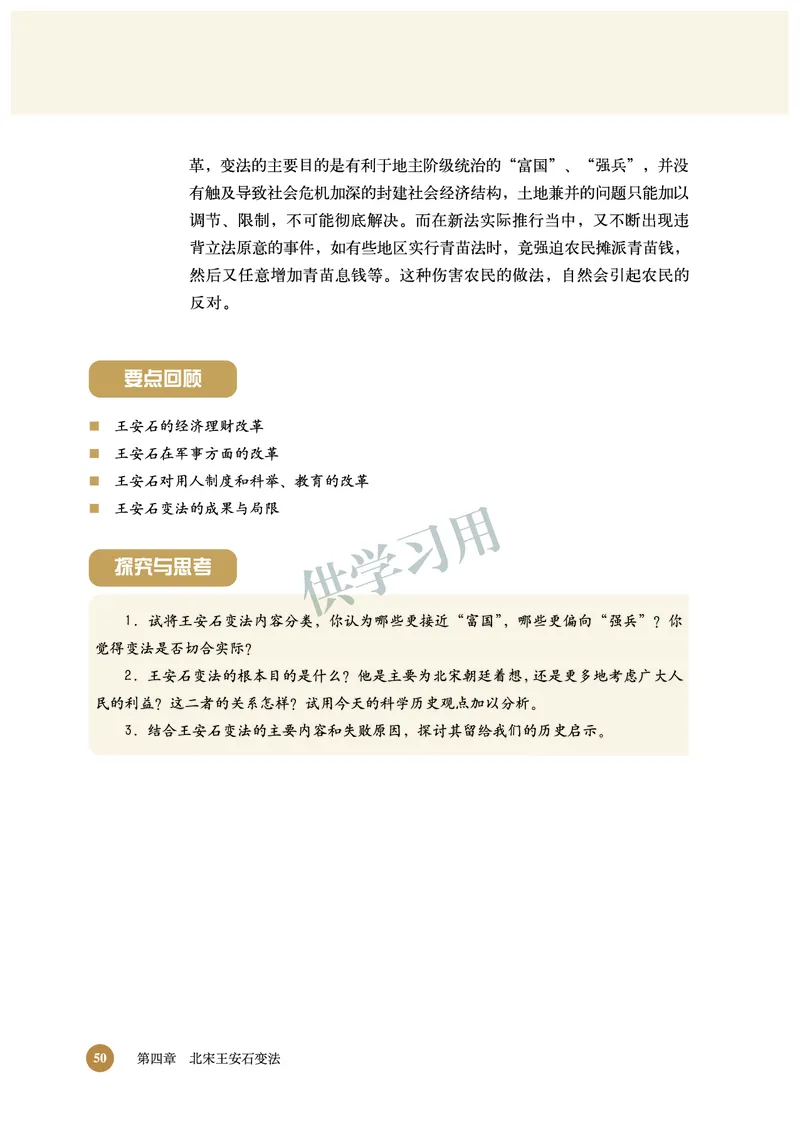 北师大版+高中历史+选修1_4-教培资料-26年最新资料-同步更新_初中高中教资_03科三专项（进去保存报考的学科即可）_02科三专项（笔记真题思维导图教学设计版本二）