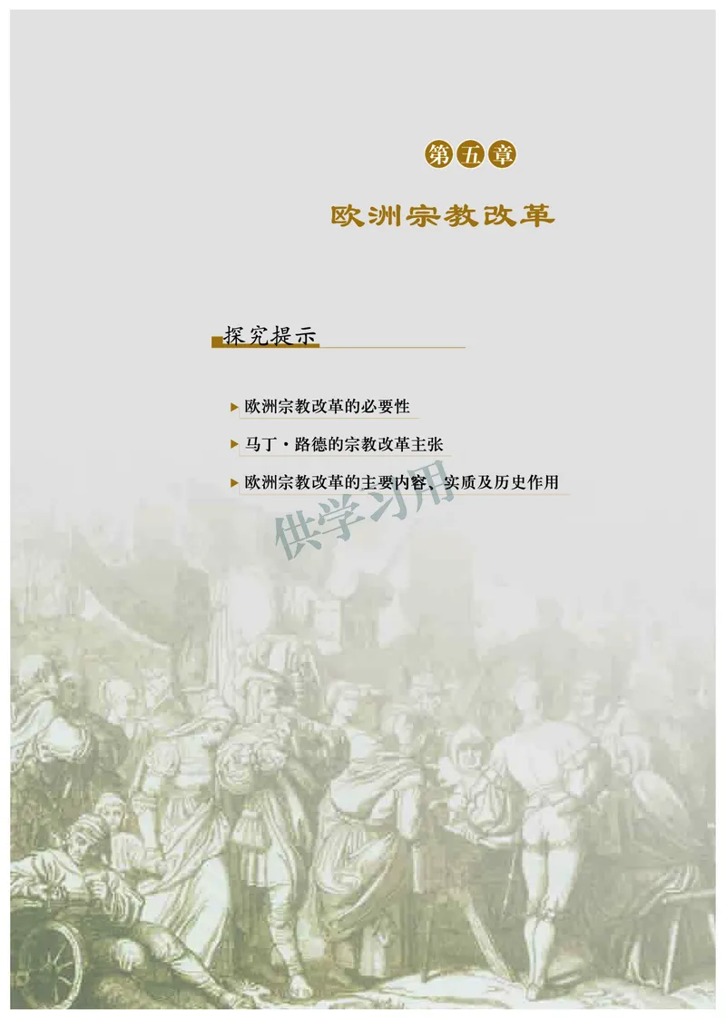 北师大版+高中历史+选修1_4-教培资料-26年最新资料-同步更新_初中高中教资_03科三专项（进去保存报考的学科即可）_02科三专项（笔记真题思维导图教学设计版本二）