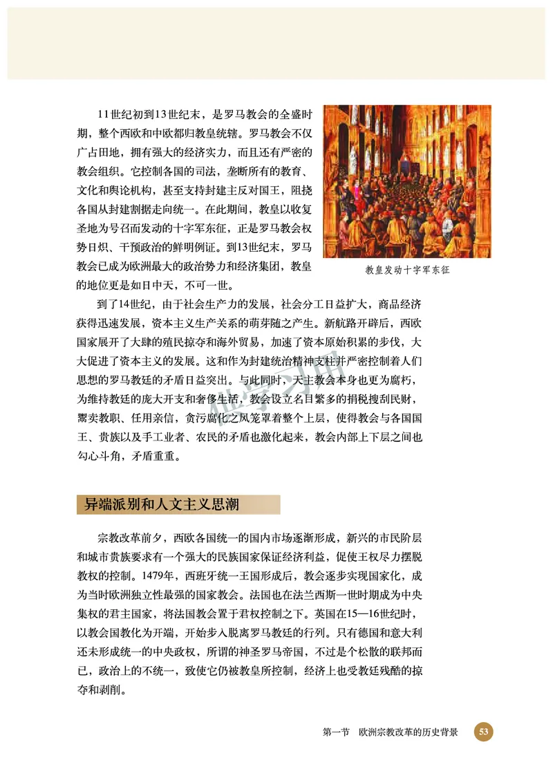 北师大版+高中历史+选修1_4-教培资料-26年最新资料-同步更新_初中高中教资_03科三专项（进去保存报考的学科即可）_02科三专项（笔记真题思维导图教学设计版本二）