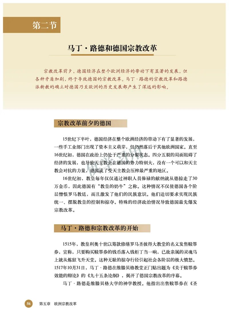 北师大版+高中历史+选修1_4-教培资料-26年最新资料-同步更新_初中高中教资_03科三专项（进去保存报考的学科即可）_02科三专项（笔记真题思维导图教学设计版本二）