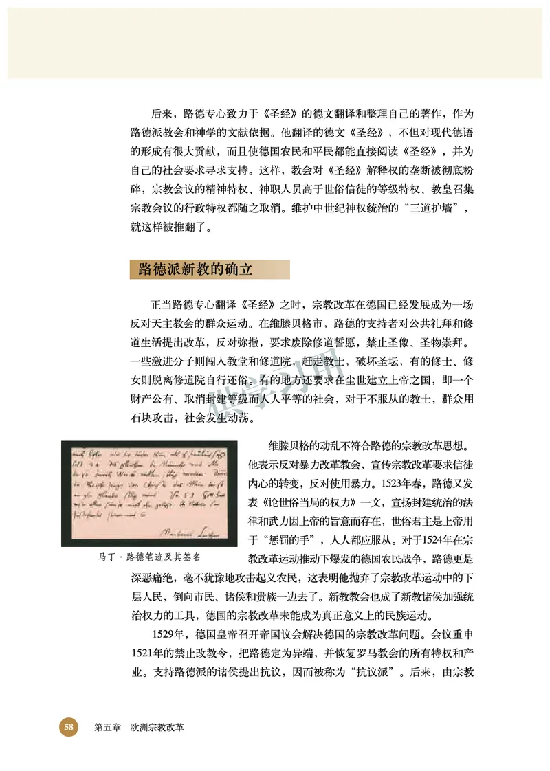 北师大版+高中历史+选修1_4-教培资料-26年最新资料-同步更新_初中高中教资_03科三专项（进去保存报考的学科即可）_02科三专项（笔记真题思维导图教学设计版本二）