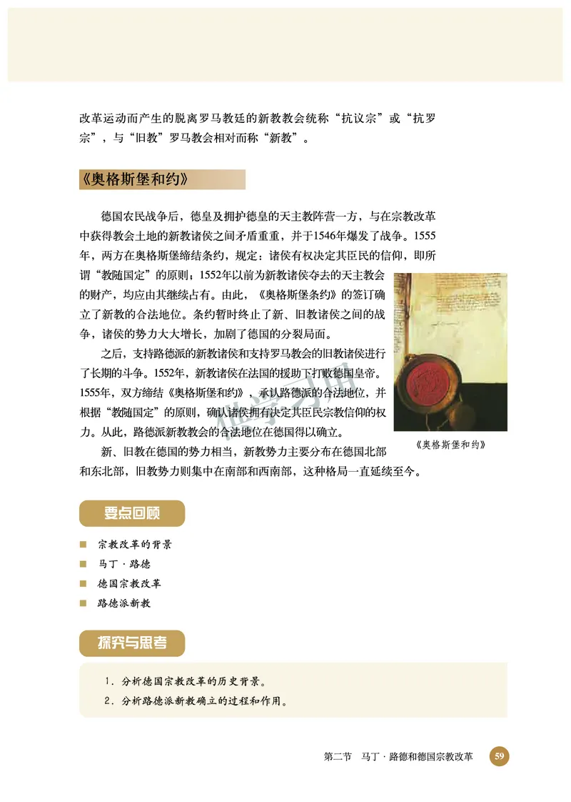 北师大版+高中历史+选修1_4-教培资料-26年最新资料-同步更新_初中高中教资_03科三专项（进去保存报考的学科即可）_02科三专项（笔记真题思维导图教学设计版本二）