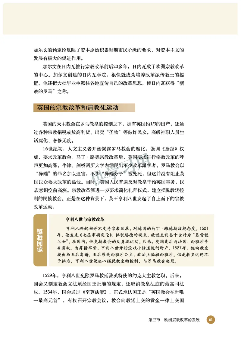 北师大版+高中历史+选修1_4-教培资料-26年最新资料-同步更新_初中高中教资_03科三专项（进去保存报考的学科即可）_02科三专项（笔记真题思维导图教学设计版本二）