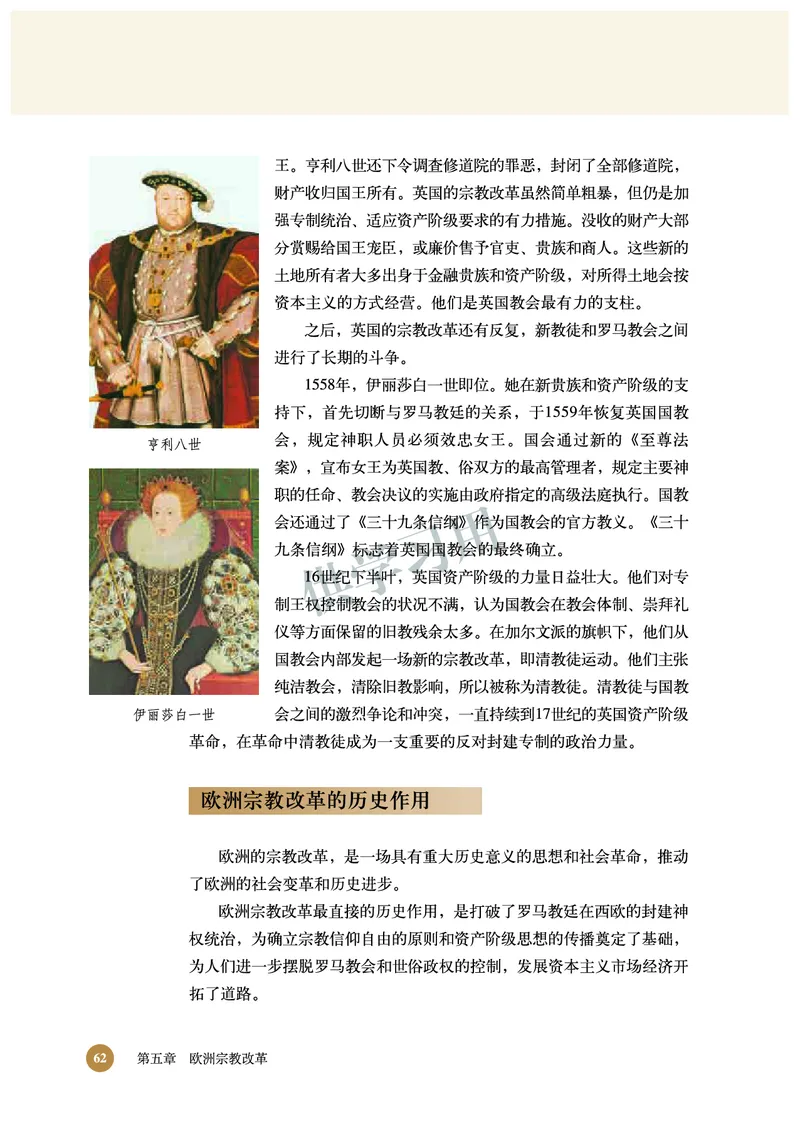 北师大版+高中历史+选修1_4-教培资料-26年最新资料-同步更新_初中高中教资_03科三专项（进去保存报考的学科即可）_02科三专项（笔记真题思维导图教学设计版本二）