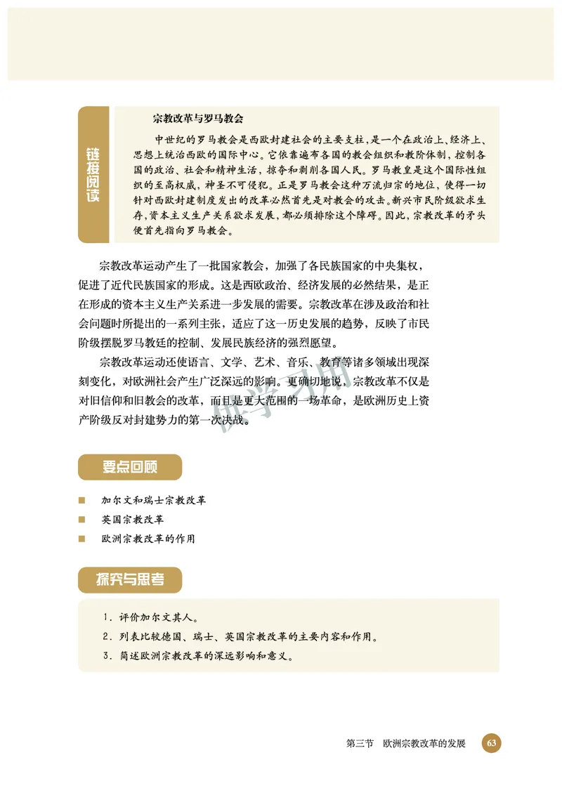 北师大版+高中历史+选修1_4-教培资料-26年最新资料-同步更新_初中高中教资_03科三专项（进去保存报考的学科即可）_02科三专项（笔记真题思维导图教学设计版本二）