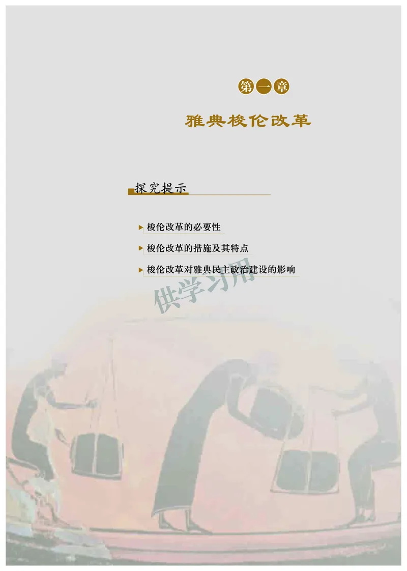 北师大版+高中历史+选修1_4-教培资料-26年最新资料-同步更新_初中高中教资_03科三专项（进去保存报考的学科即可）_02科三专项（笔记真题思维导图教学设计版本二）