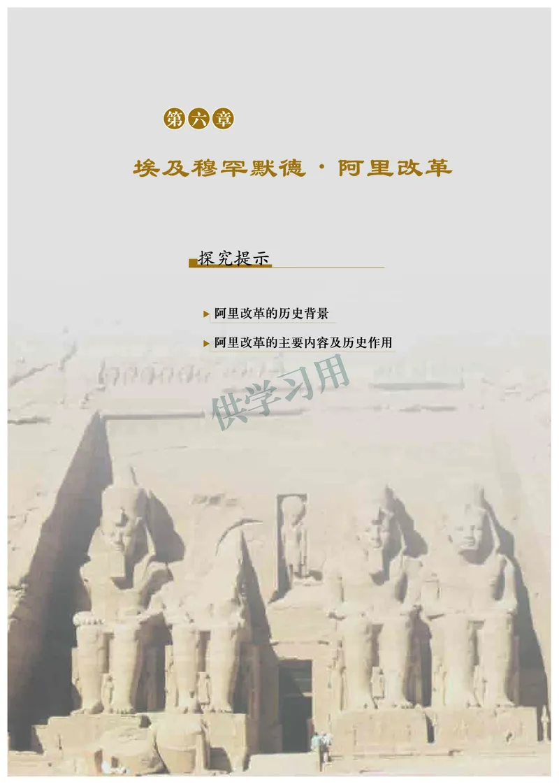 北师大版+高中历史+选修1_4-教培资料-26年最新资料-同步更新_初中高中教资_03科三专项（进去保存报考的学科即可）_02科三专项（笔记真题思维导图教学设计版本二）