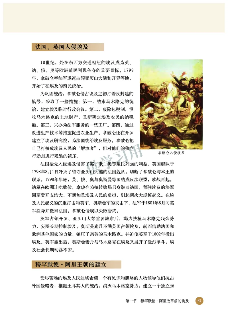 北师大版+高中历史+选修1_4-教培资料-26年最新资料-同步更新_初中高中教资_03科三专项（进去保存报考的学科即可）_02科三专项（笔记真题思维导图教学设计版本二）