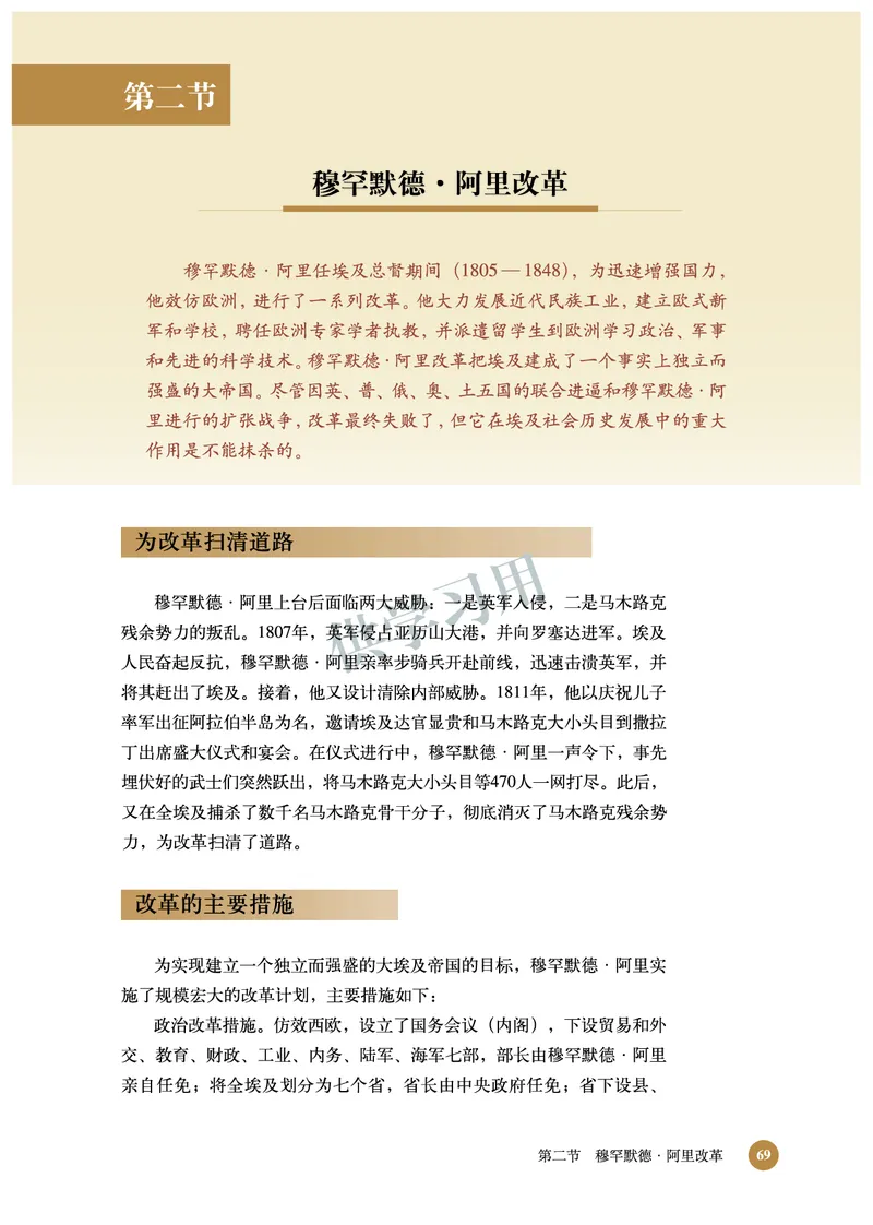 北师大版+高中历史+选修1_4-教培资料-26年最新资料-同步更新_初中高中教资_03科三专项（进去保存报考的学科即可）_02科三专项（笔记真题思维导图教学设计版本二）