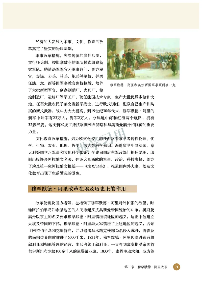 北师大版+高中历史+选修1_4-教培资料-26年最新资料-同步更新_初中高中教资_03科三专项（进去保存报考的学科即可）_02科三专项（笔记真题思维导图教学设计版本二）