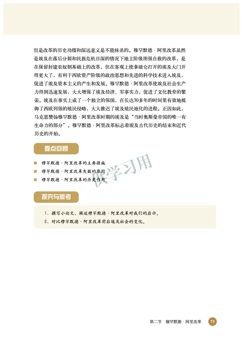 北师大版+高中历史+选修1_4-教培资料-26年最新资料-同步更新_初中高中教资_03科三专项（进去保存报考的学科即可）_02科三专项（笔记真题思维导图教学设计版本二）