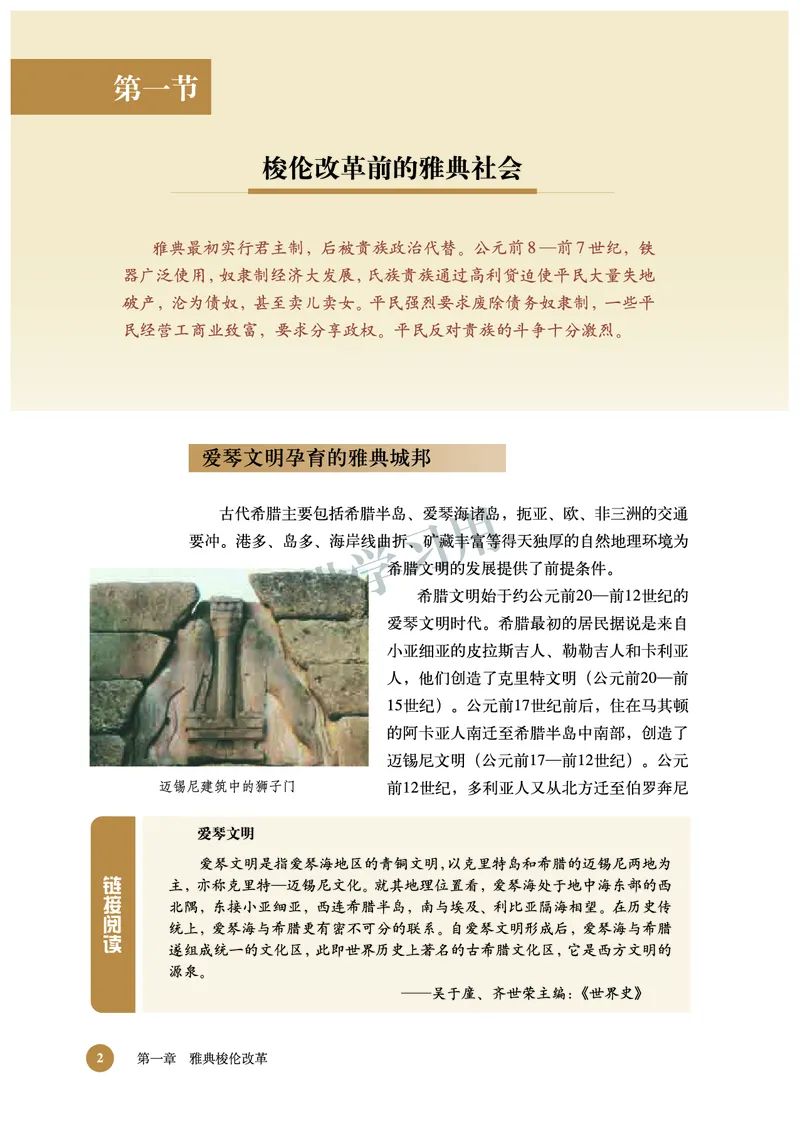 北师大版+高中历史+选修1_4-教培资料-26年最新资料-同步更新_初中高中教资_03科三专项（进去保存报考的学科即可）_02科三专项（笔记真题思维导图教学设计版本二）